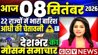 08 सितंबर का मौसम | today weather update, cold wave #Mausam_ki_jankari #Lucknow_weather #आज_का_मौसम