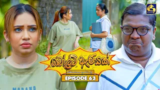 Bolt Anayak (බෝල්ට් ඇණයක්) | Episode 63 | 31st August 2026 | Swarnavahini TV