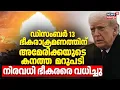Lagu ഡിസംബർ 13 ഭീകരാക്രമണത്തിന് അമേരിക്കയുടെ കനത്ത  മറുപടി,നിരവധി ഭീകരരെ വധിച്ചു|Syria |Donald Trump|N18G