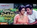 Lagu Apni Bhi Zindagi Mein Khushiyon Ka Pal Aayega - Lyrical | Saajan Ka Ghar |  Alka Yagnik, Kumar Sanu