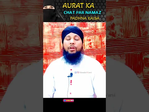 Aurat Ka Chhat Par Namaz Padhna Kaisa Salah on roof women prayer on roof