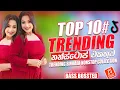 Download Lagu 2025 Trending Sinhala Band Nonstop | Viral Songs | Best New Sinhala Songs Collection | Sinhala Songs