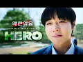 Download Lagu Weak Hero OST｜Meego - Hero (Prod. by Primary)｜KOR ENG Lyrics