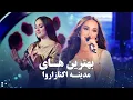 Download Lagu A Compilation of Madina Aknazarova Songs | مجموعه تمامی آهنگ های مدینه اکنازاروا در باربد میوزیک