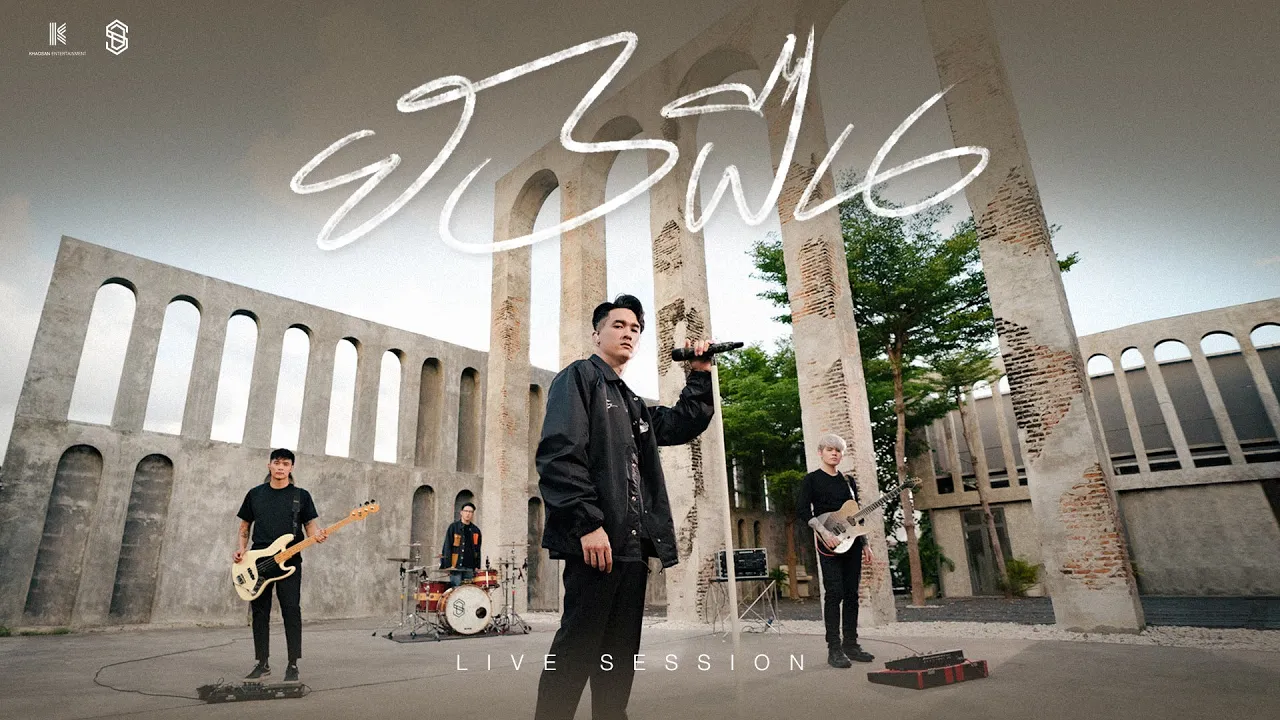 ยังฝืน - S.D.F | Live Session