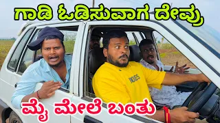 ಡ್ರೈವರ್ ಮೈ ಮೇಲೇ ದೆವ್ವ ಬಂತು #shivaputra #shivaputrayasharadha#shivaputracomedy #uttrakrnataka