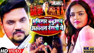  video gunjan singh antra singh priyanka magahi holi song 2022