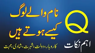 q naam wale log kaise hote hain 2022 how are people named q