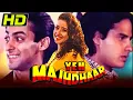 Download Lagu यह मझधार (HD) - Salman Khan Superhit Bollywood Romantic Movie l Rahul Roy, Manisha Koirala