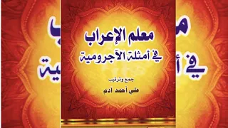 Nahwii Kutaa 2ffaa Sheikh Muhammad Waadoo 