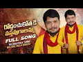Lagu RODDANCHU KOTHAKI VASTHAVUGALAMMA | Relare Rela Raghu | New Telugu Folk Song 2025 | Mass Janapadam