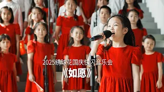  wish by hydrangea childrens choir