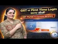 GST Portal First Time Login 2026 Create Username Password in Minutes Step-by-Step