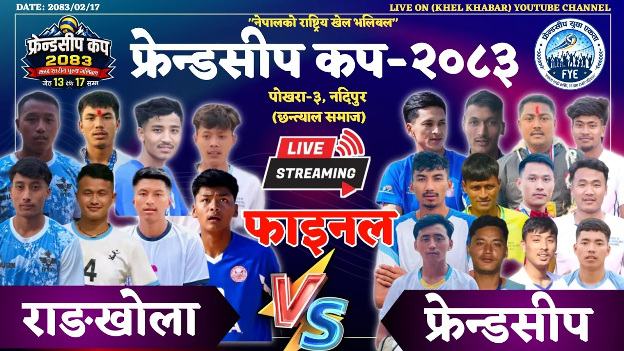FINAL: FRIENDSHIP 🆚 RANGKHOLA || FRIENDSHIP CUP-2083 VOLLEYBALL LIVE