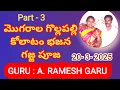 Lagu 2025 Mogarala Kolatam | Gollapalli Gajja Pooja | Women Folk Bhajan | Ramesh Guru
