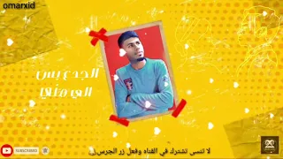 انتظروا مهرجان لسه بدري علشان تطولنا مشمشاية معسلايةحلقولو و مودي امين  توزيع زيزو المايسترو     دندنها