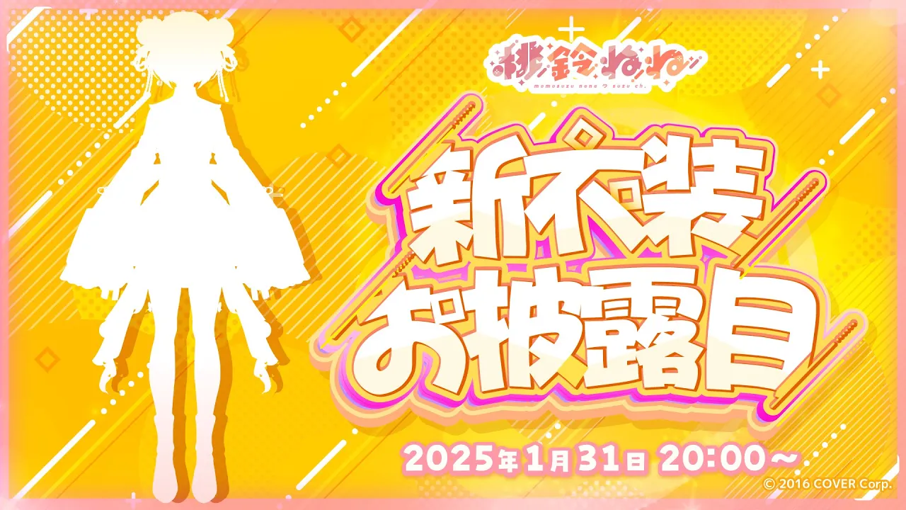 【 #桃鈴ねね新衣装 】いろんなパターンありますゆえゆっくりしていってね！！！【 桃鈴ねね / hololive 】