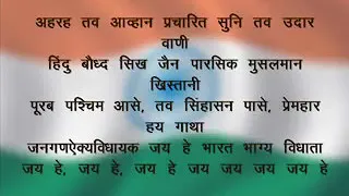 Download SApurn rashtriya gan/ full national anthem in hindi MP3