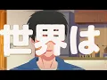 Aooo／魔法はスパイス -Official Music Video-