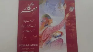 Composer Hossein Parnia آهنگساز حسین پرنیا لطیف کاظمی آلبوم مهر نگار می نوشان 