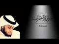 Surah Al-Ahzab 033 With English Translation Reciter Ahmed Al Nufais