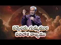 Download Lagu 12 Doors పన్నెండు గుమ్మముల పరలోక రాజ్యం | Telugu Heaven Song #heavensong #jesussong #krupasamajam