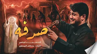 صدفه محمد الجنامي ليلة 3 محرم الحرام 1445 