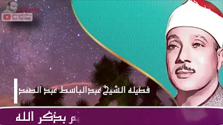 خلفية للمونتاج بدون حقوق للشيخ عبدالباسط عبدالصمد التحميل في صندوق الوصف 