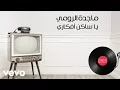 Download Lagu Magida El Roumi - Ya Saken Afkari (Lyric Video) | ماجدة الرومي - يا ساكن أفكاري