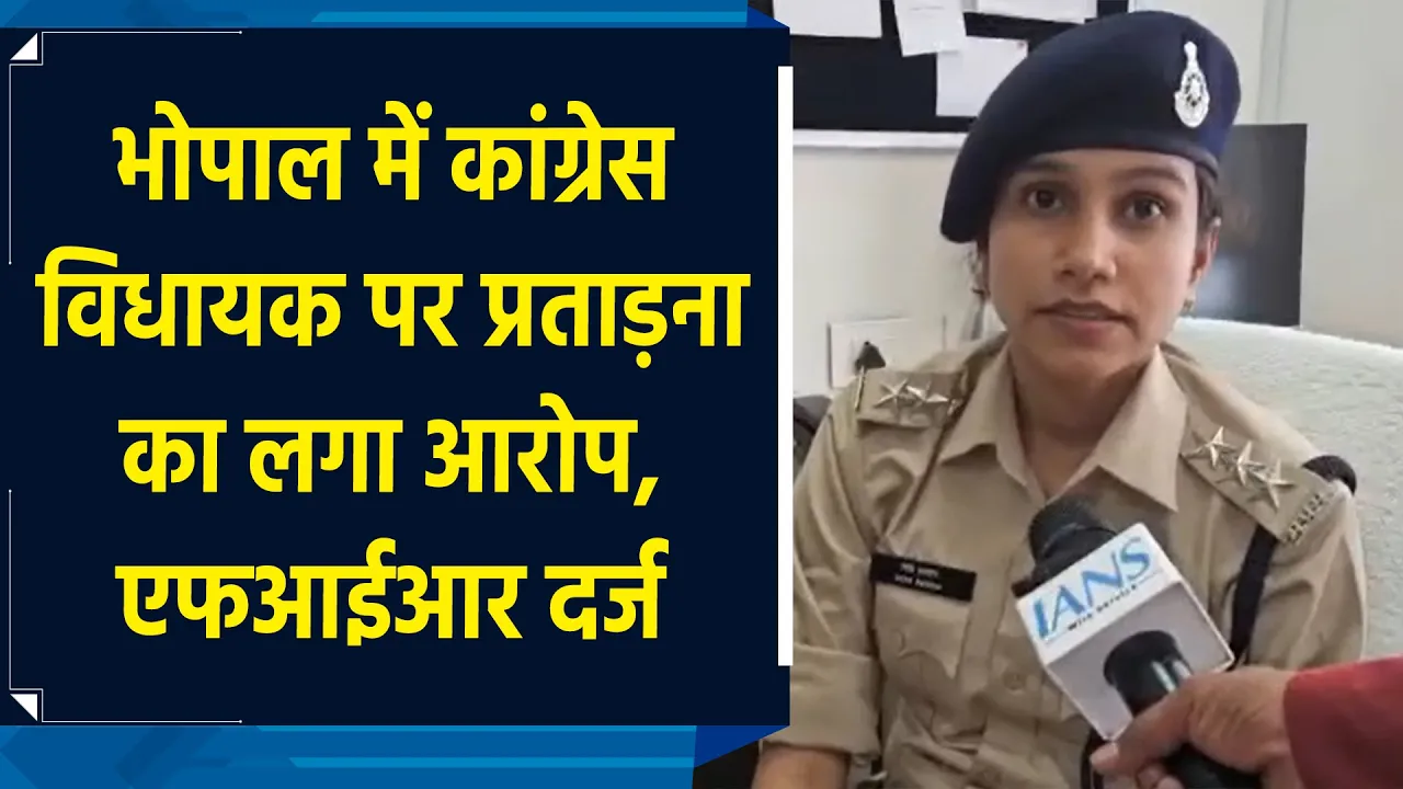 Bhopal में कांग्रेस विधायक पर प्रताड़ना का लगा आरोप, FIR दर्ज
