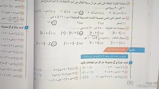 حل تمارين ٦ الاسئله المقاليه علي حل معادلات ومتباينات القيمه المطلقه جبر تانيه ثانوي 