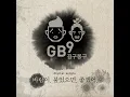 I hope It's breeze (바람이 불었으면 좋겠어) - GB9