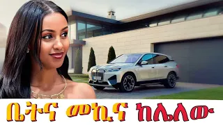 ትዳር እፈራለው