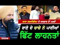 Lagu Rana Balachauria ਦੇ ਅੰਤਿਮ ਸ.ਸਕਾਰ ਮਗਰੋਂ ਰਾਣੇ ਦੇ ਚਾਚੇ ਨੇ ਪਾਈਆਂ ਫਿੱਟ ਲਾਹਨਤਾਂ !! Exclusive