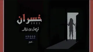 اغاني عراقيه يعني المن اني اضحي وانقهر 2021 بطيئ 