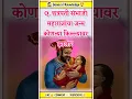 Download Lagu छत्रपती संभाजी महाराजांचा जन्म कुठे झाला? 🏰👑 | Sambhaji Maharaj | महाराष्ट्राचा इतिहास