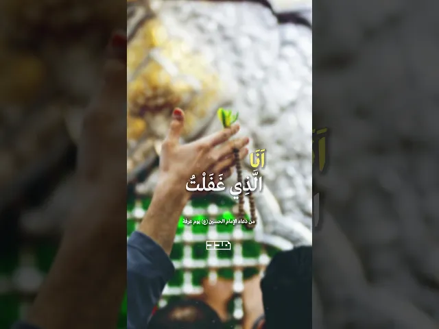 أنا الذي غَفلت..🥀 #يوم_عرفة #دعاء