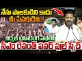 Lagu నేను పాలకుడిని కాదు.. మీ సేవకుడిని..! CM Revanth Reddy Powerful Speech at Nirmal Public Meeting