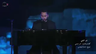 ماتبعدش عني ولا ثانية   دندنها