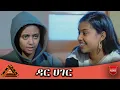 Dar Hager New Ethiopian Full Movie 2026