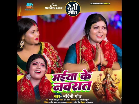 #Maiyya Ke Navraat #teaser2022 #navratri #navratrispecial #navratristatus #navratribhajan #nandini