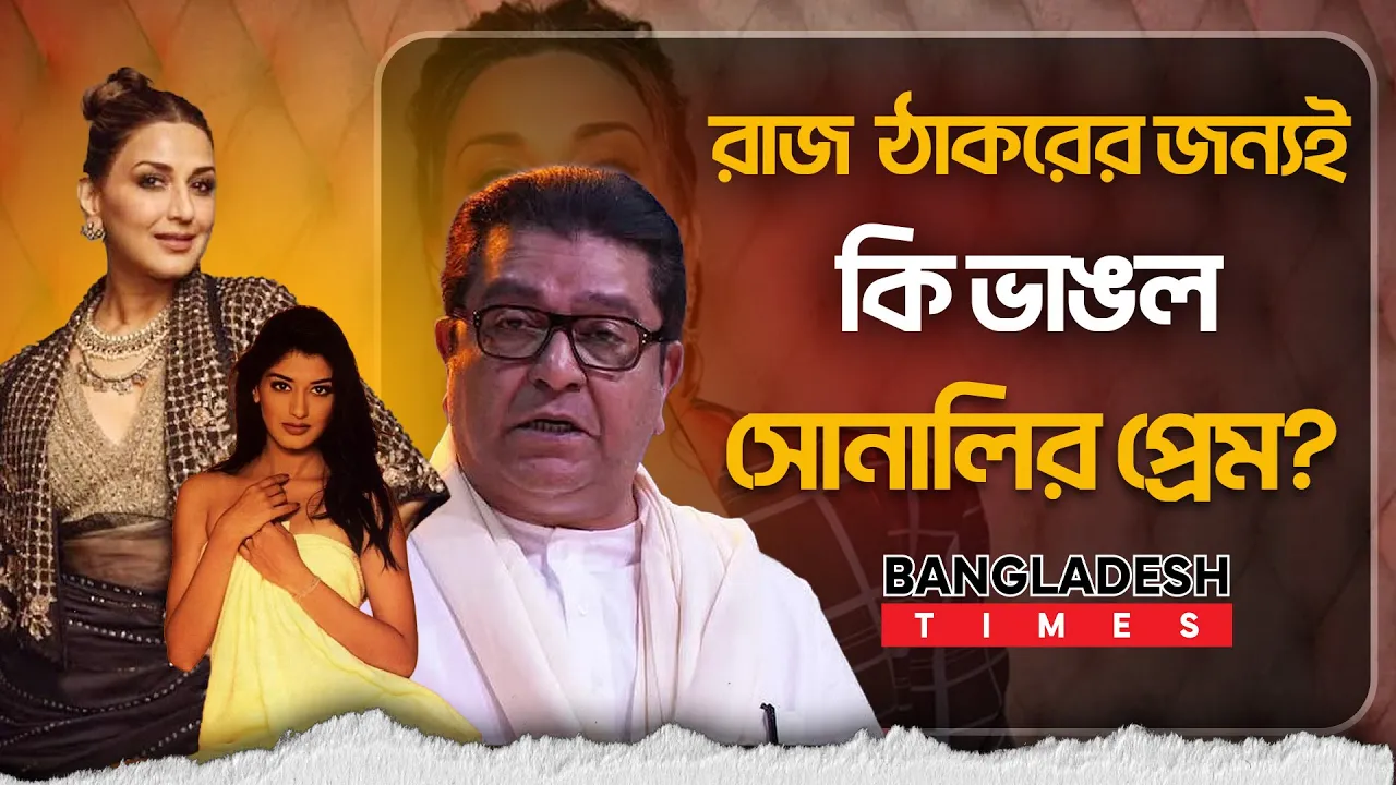 ভুলভাল প্রেমের গুজব, সংবাদমাধ্যমের তোপে সোনালি বেন্দ্রে
