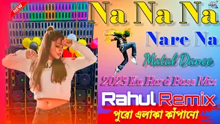 Download Na Na Na Nare Na || 2023 Ka Hard Bass Mix || Dj Rahul Mix || Rahul Sound || MP3