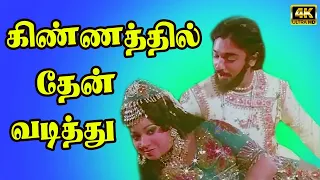  kinnathil then vadithu song kamal super hit song song 4k