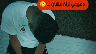 هباش اخر مره بكيت بسبب 