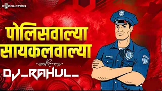  police walya cycle walya marathi dj song dj rahul official 55