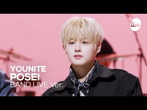 YOUNITE POSE! (姿態) 公式動画サムネイル