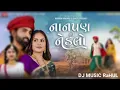 Nanpan No Nedlo - Mahesh Vanzara - Gracy Chauhan - MP3 Audio - Latest Gujarati Sad Song 2022