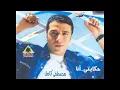 Mostafa Kamel Hakaity Ana /مصطفى كامل حكايتي انا