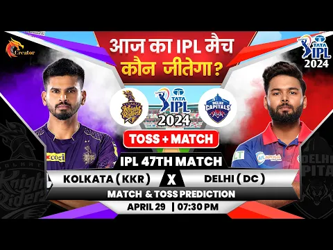 Download MP3 Kolkata vs Delhi आज मैच कौन जीतेगा ? IPL 47th Match| Aaj Ka Match Kaun Jitega | Toss Kon | KKR vs DC